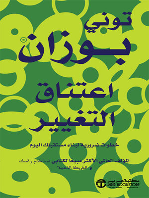 cover image of اعتناق التغيير